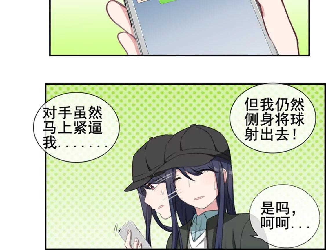 《微酸秘密》第16话 表现不错 第20页