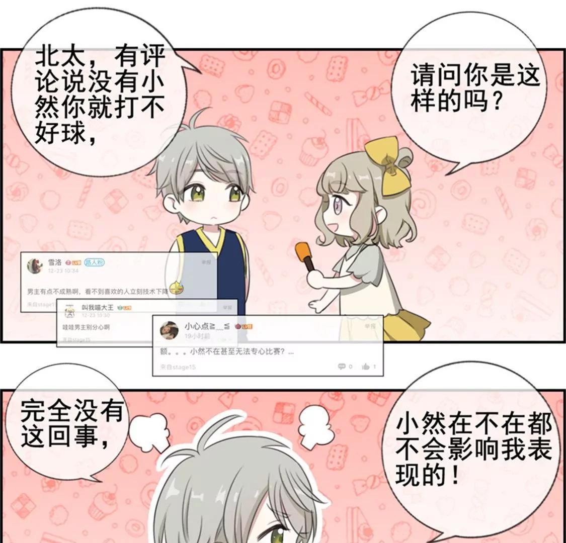 《微酸秘密》第16话 表现不错 第25页