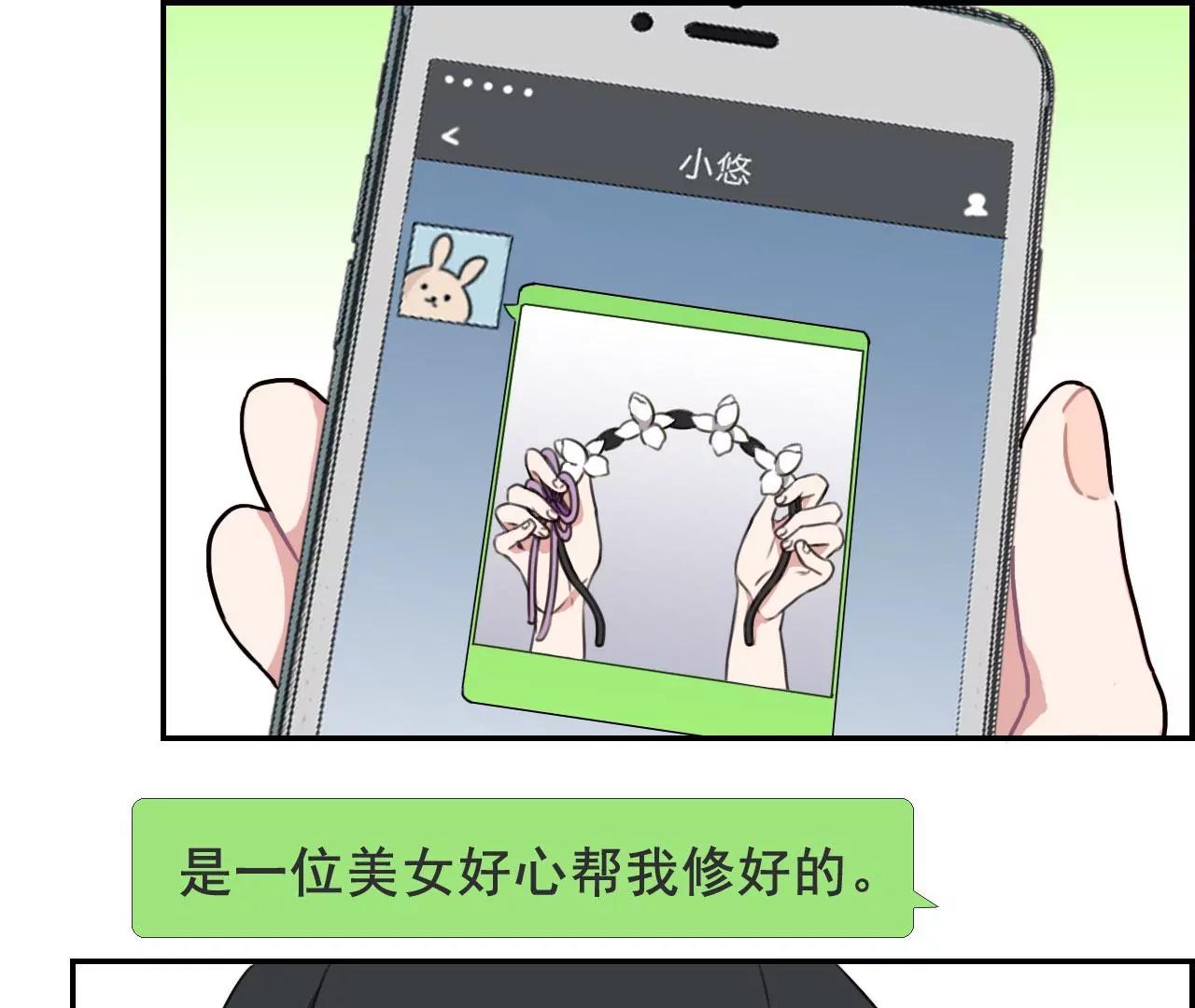 《微酸秘密》第17话 助人为乐塞尔提 第14页