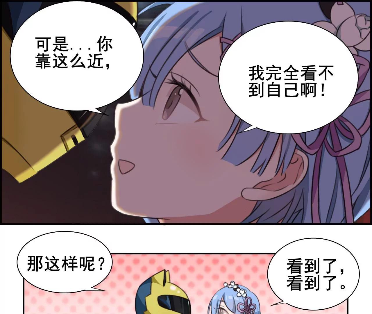 《微酸秘密》第18话 照镜子？ 第19页