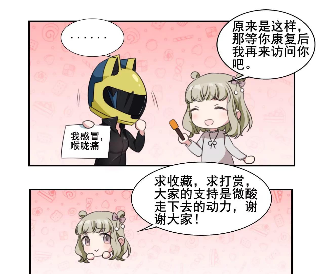 《微酸秘密》第18话 照镜子？ 第21页