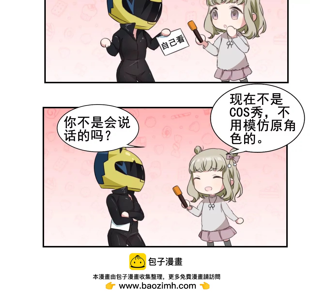 《微酸秘密》第18话 照镜子？ 第24页