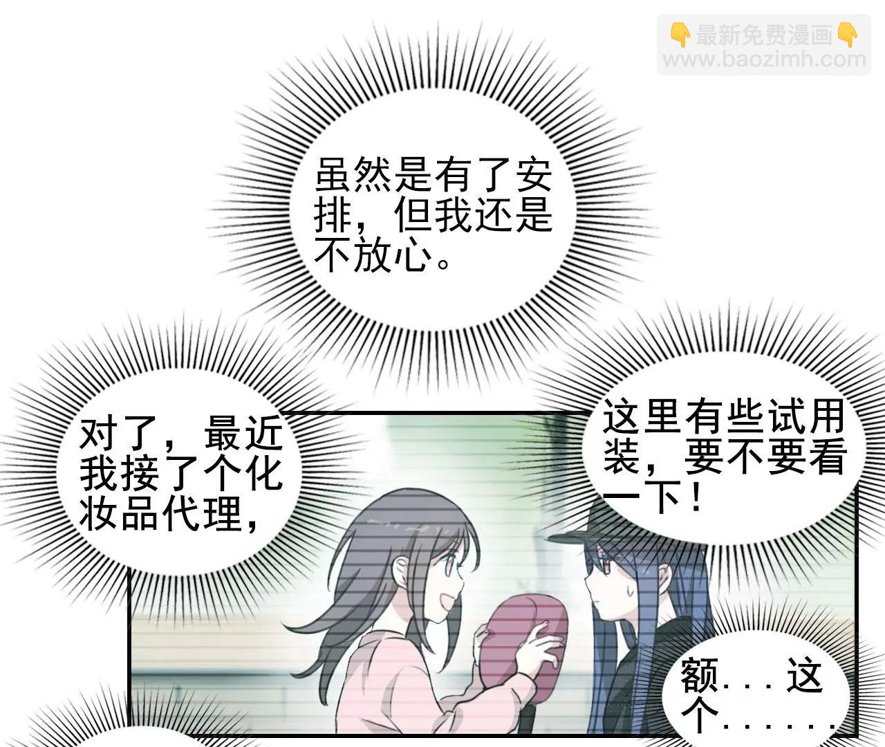 《微酸秘密》第22话 你个骗子 第11页