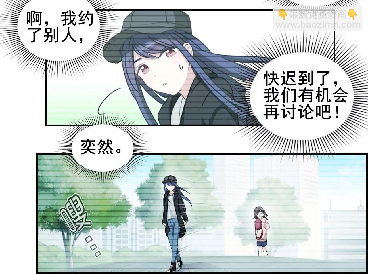 《微酸秘密》第22话 你个骗子 第12页