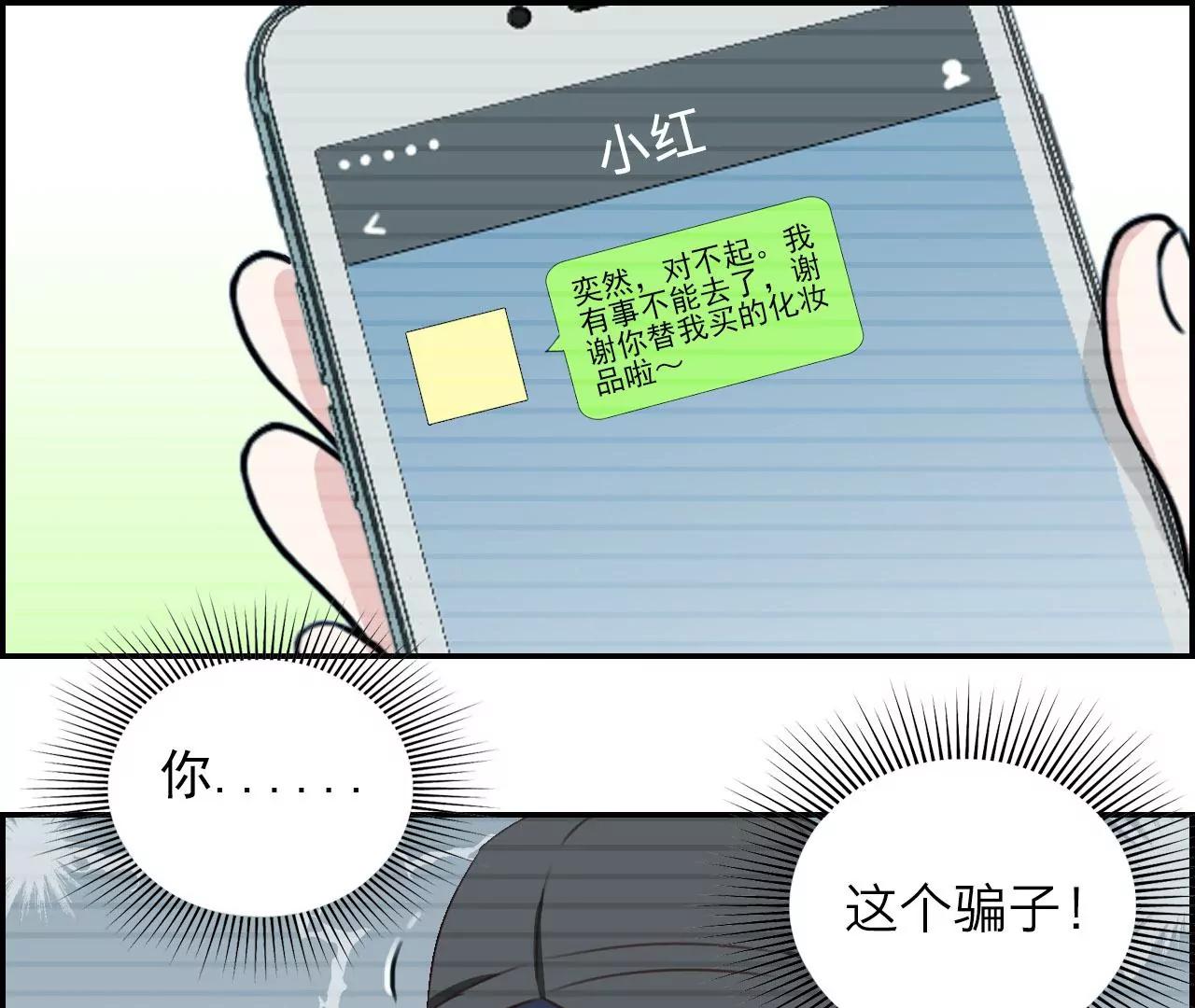 《微酸秘密》第22话 你个骗子 第21页