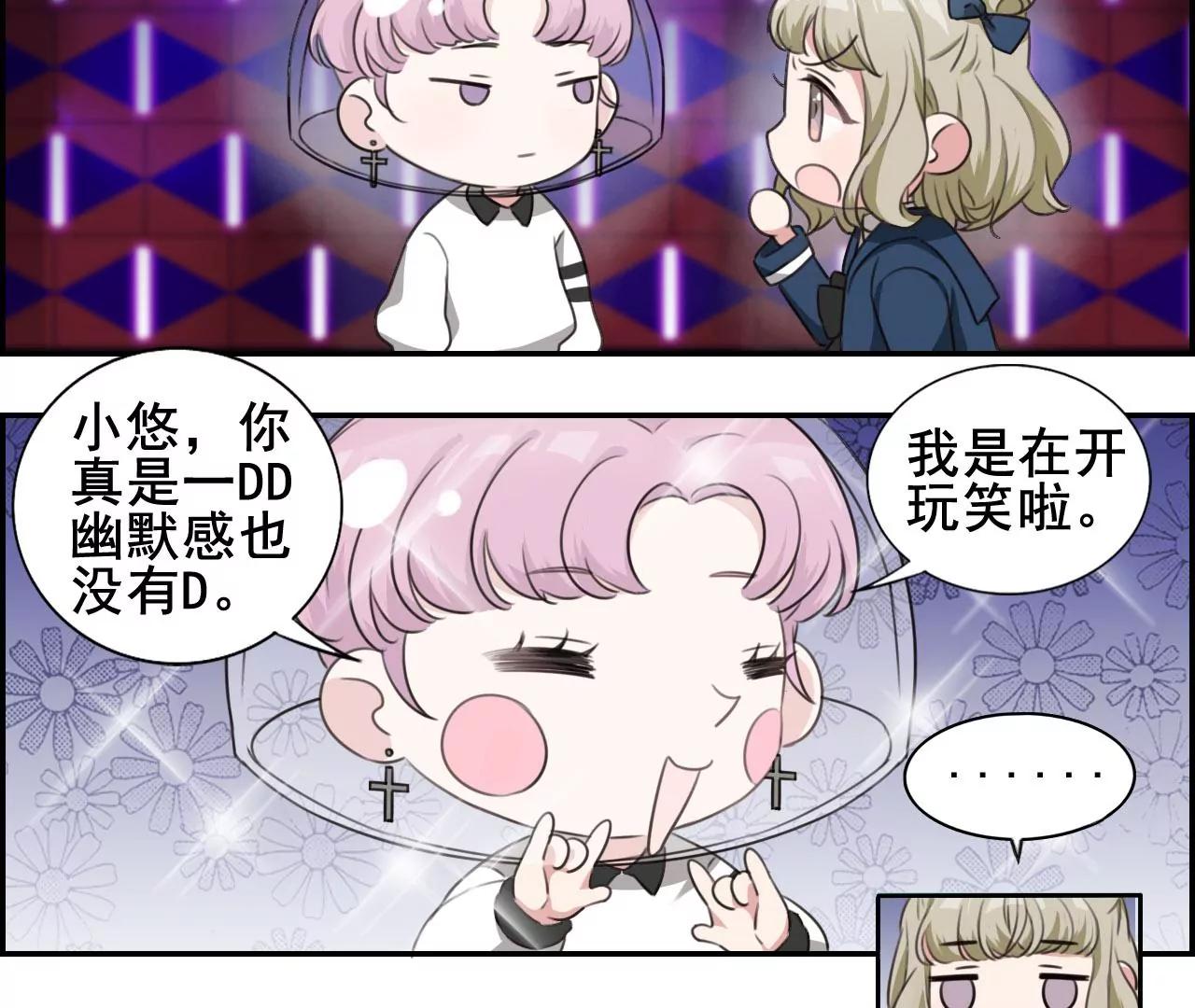 《微酸秘密》第24话 真相 第18页