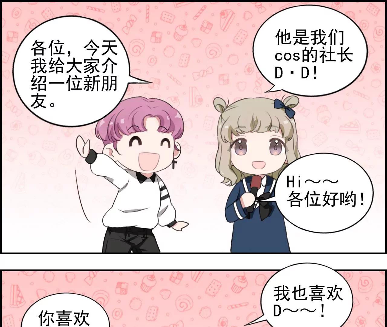 《微酸秘密》第24话 真相 第20页