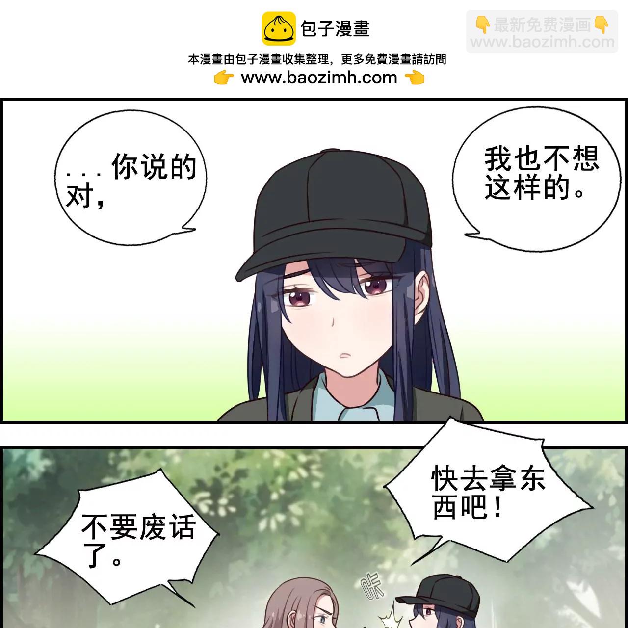 《微酸秘密》第24话 真相 第3页