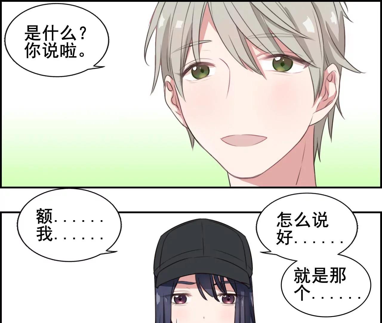 《微酸秘密》第24话 真相 第9页