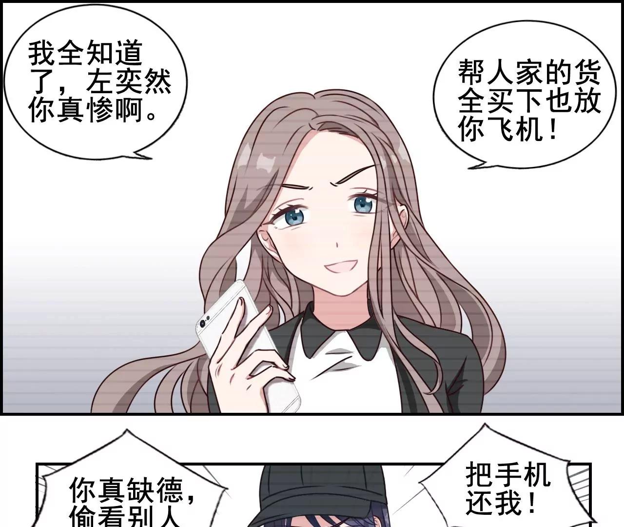 《微酸秘密》第23话 我只是不想让他伤心 第17页