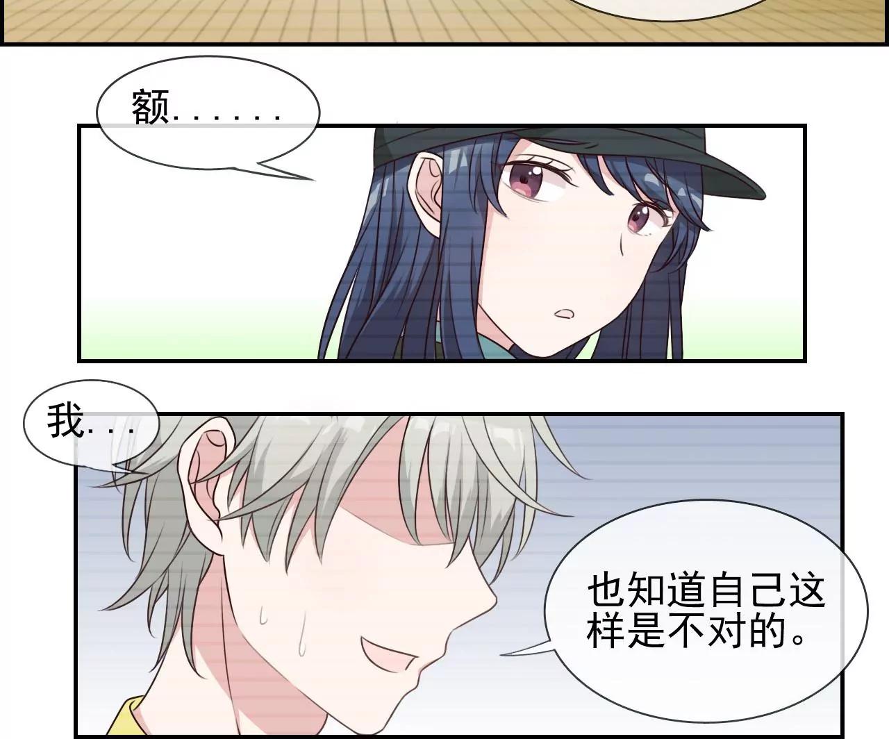《微酸秘密》第23话 我只是不想让他伤心 第6页