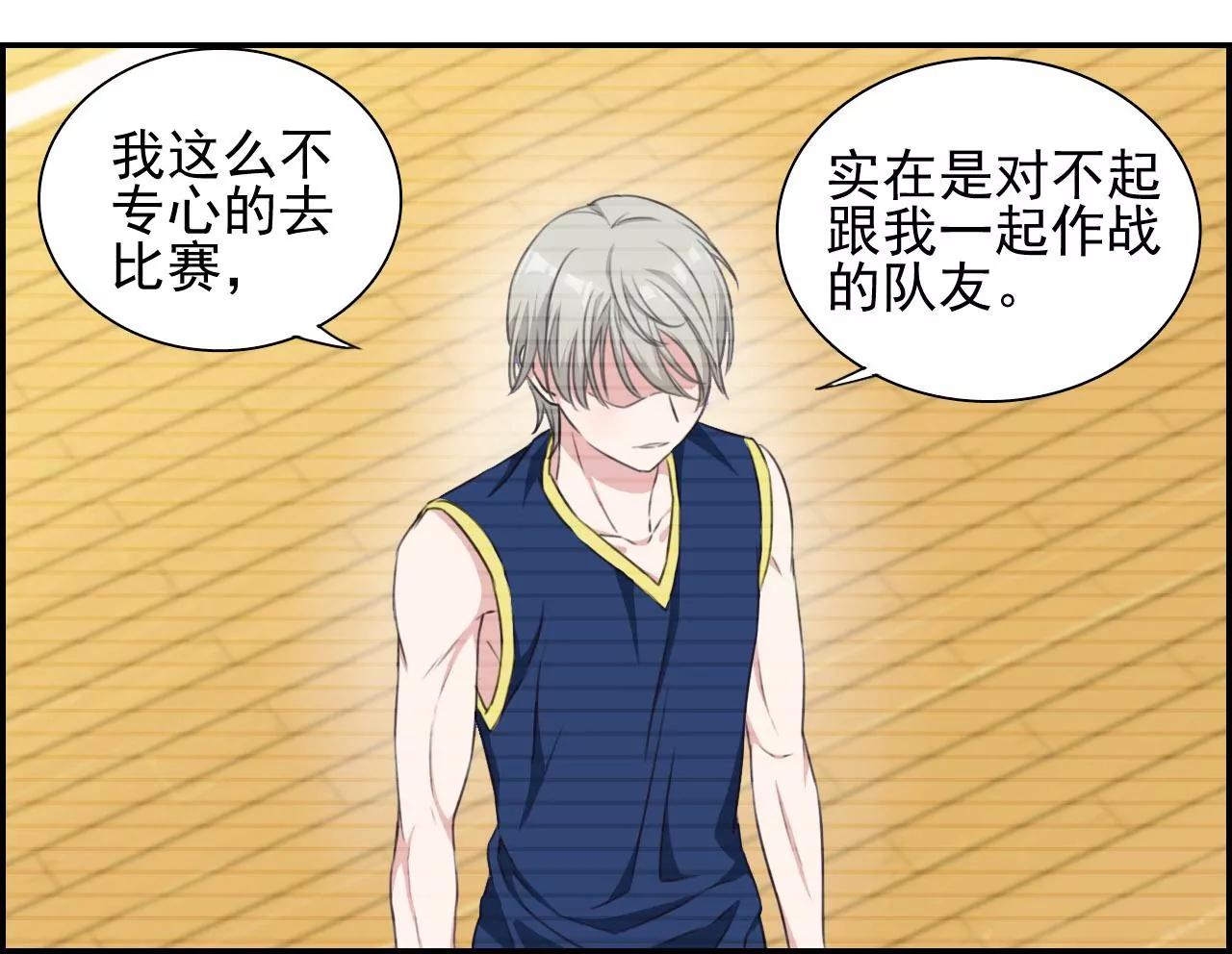《微酸秘密》第23话 我只是不想让他伤心 第8页
