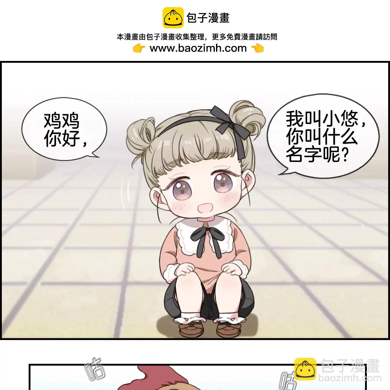 《微酸秘密》第31话 童年回忆（1） 第3页