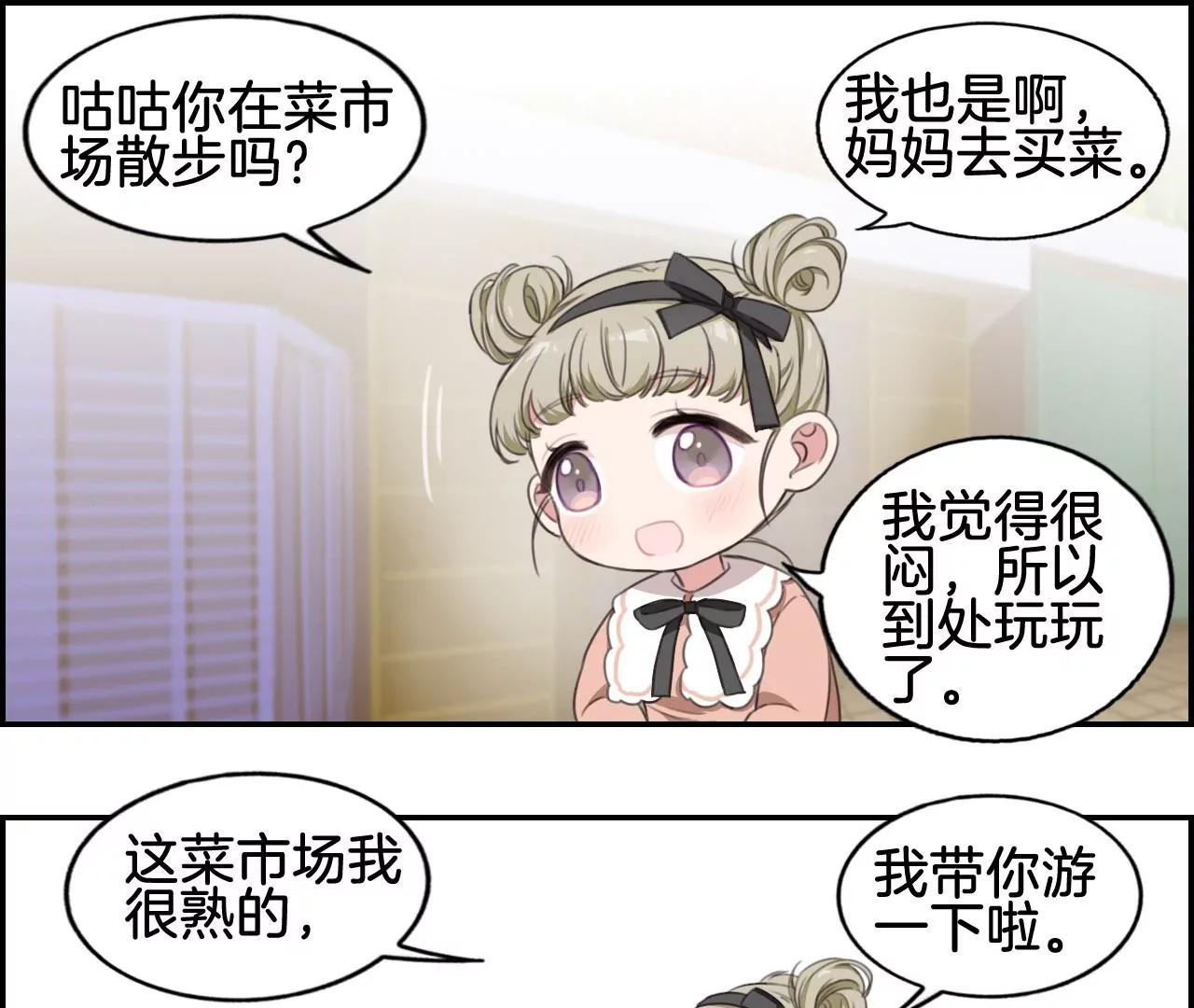 《微酸秘密》第31话 童年回忆（1） 第5页