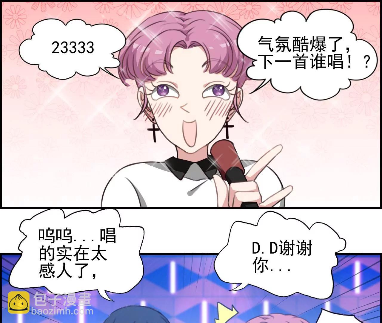 《微酸秘密》第28话 大家都是女人 第22页