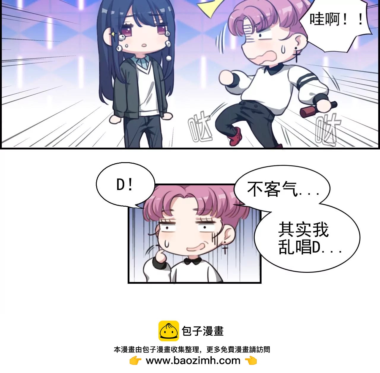 《微酸秘密》第28话 大家都是女人 第23页
