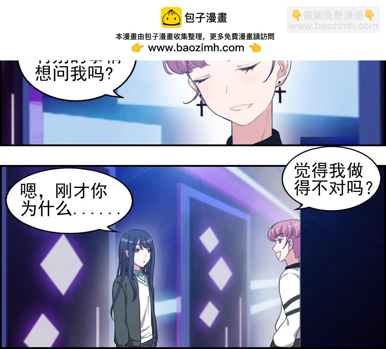 《微酸秘密》第28话 大家都是女人 第2页