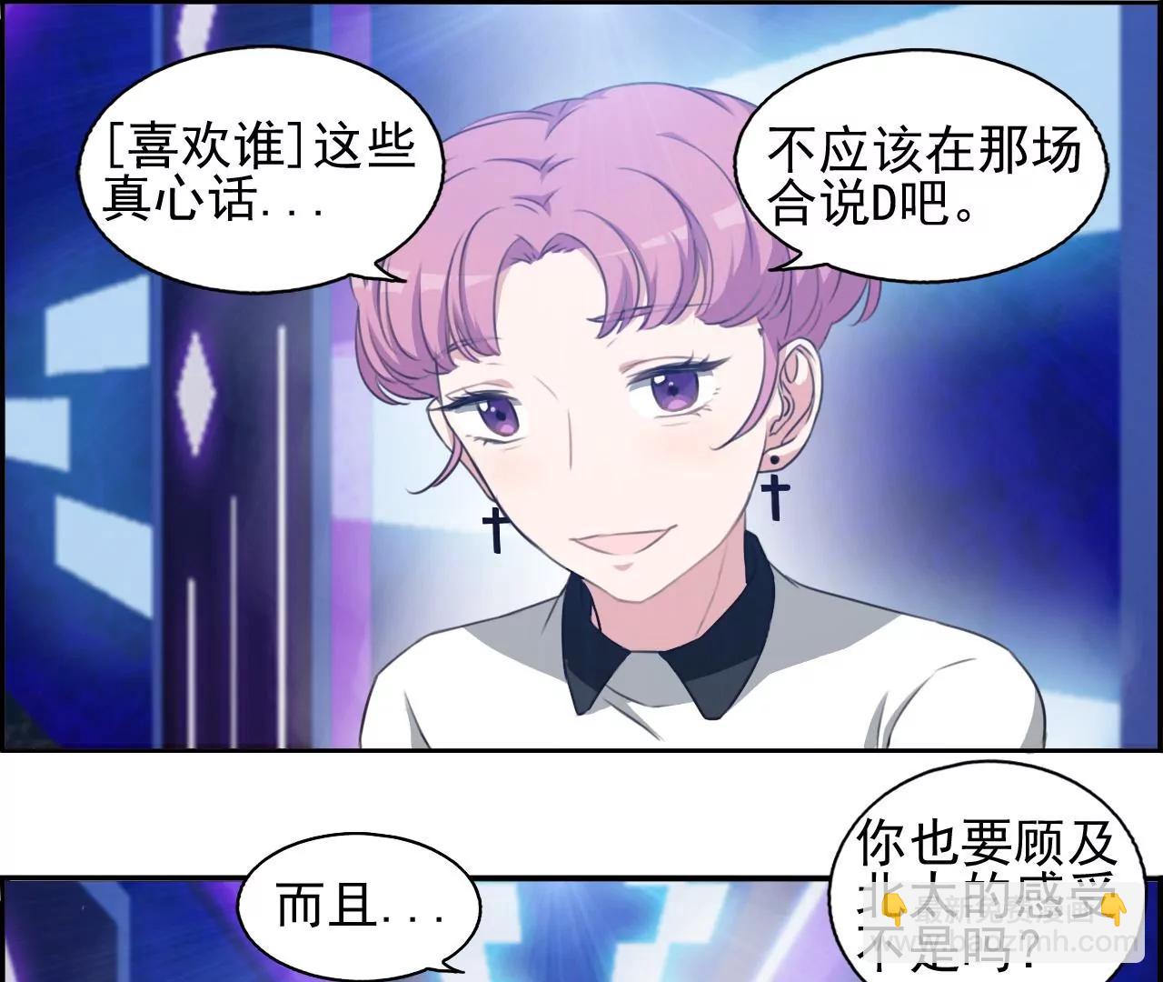 《微酸秘密》第28话 大家都是女人 第3页