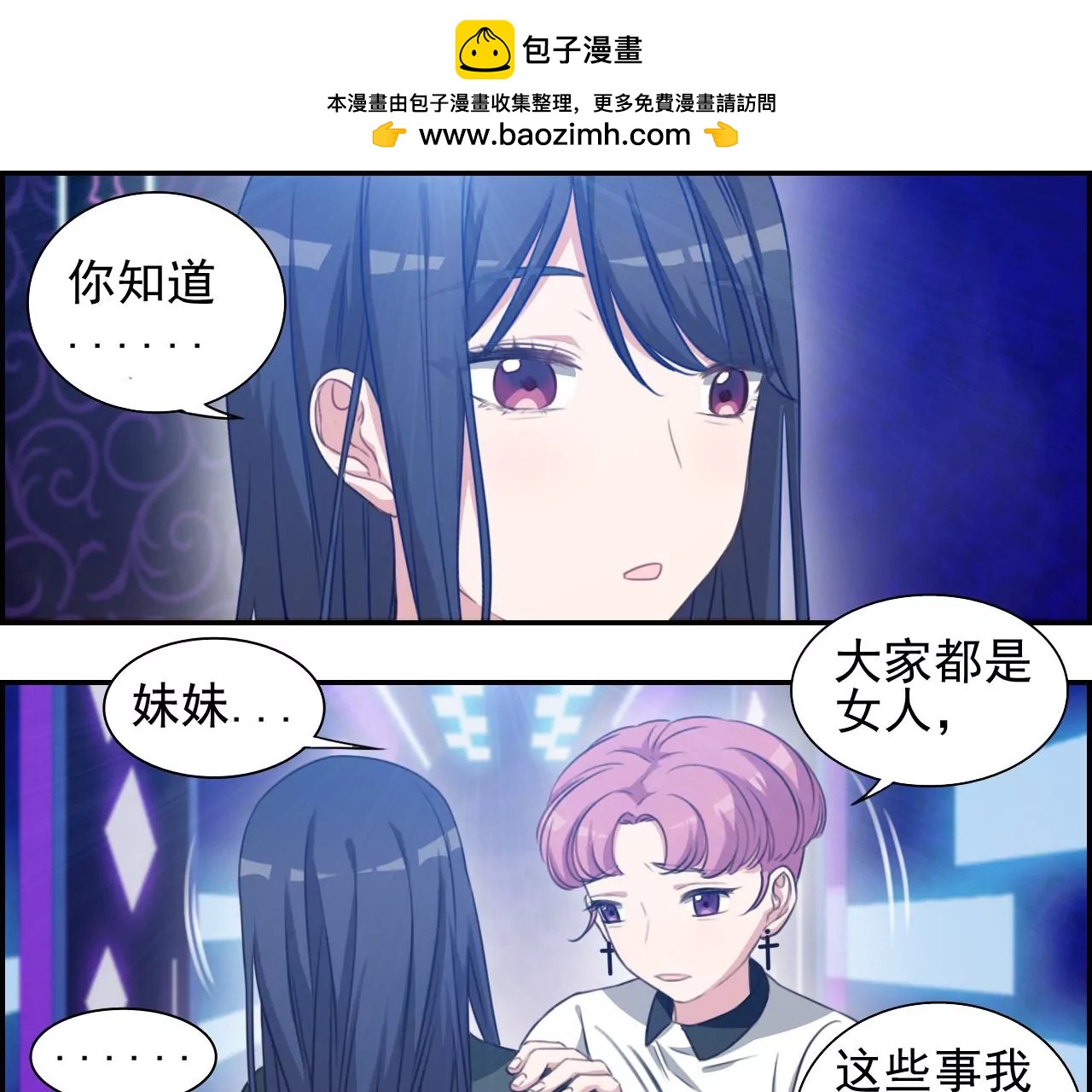 《微酸秘密》第28话 大家都是女人 第5页