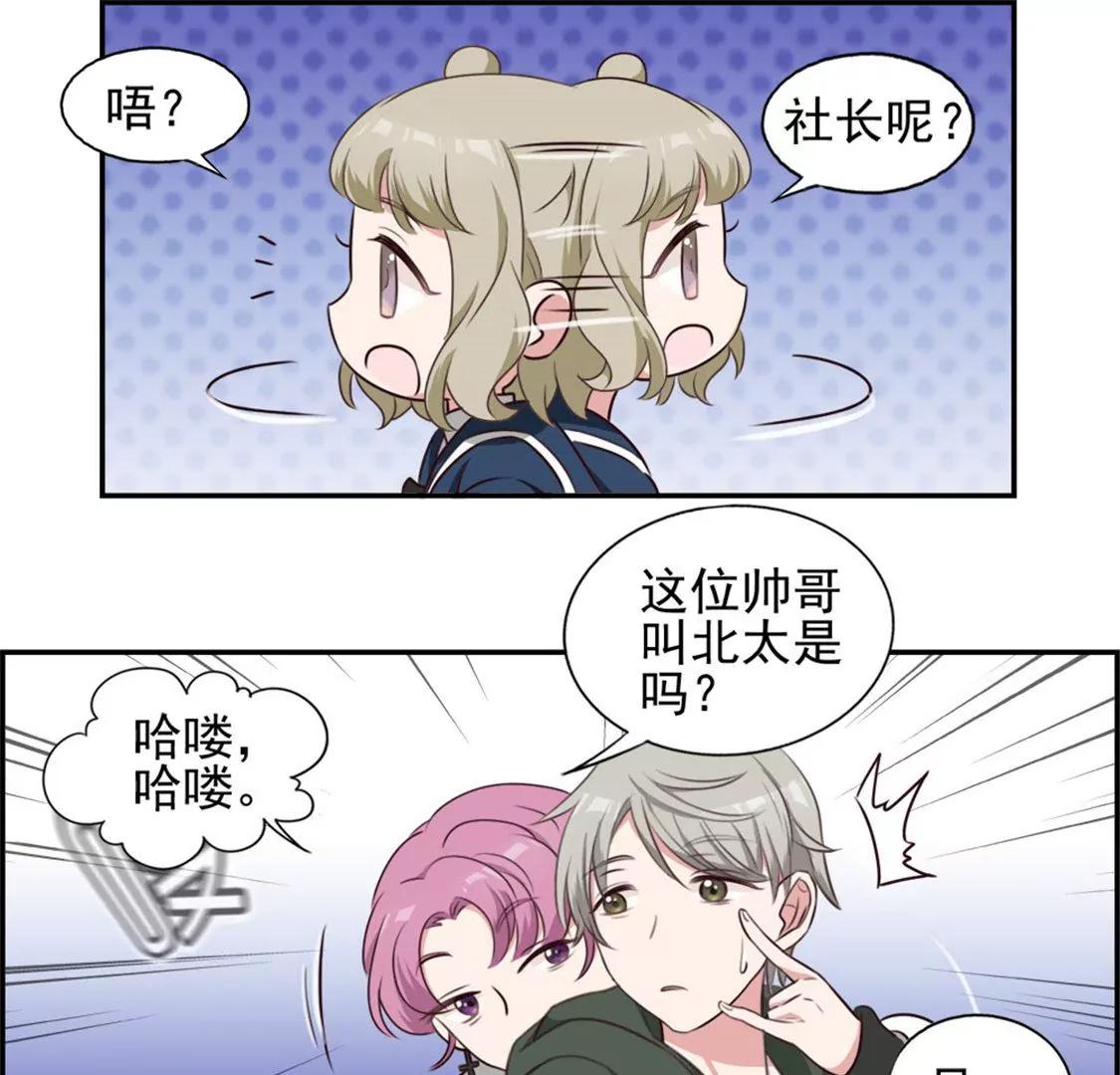 《微酸秘密》第25话 喜欢女孩 第16页