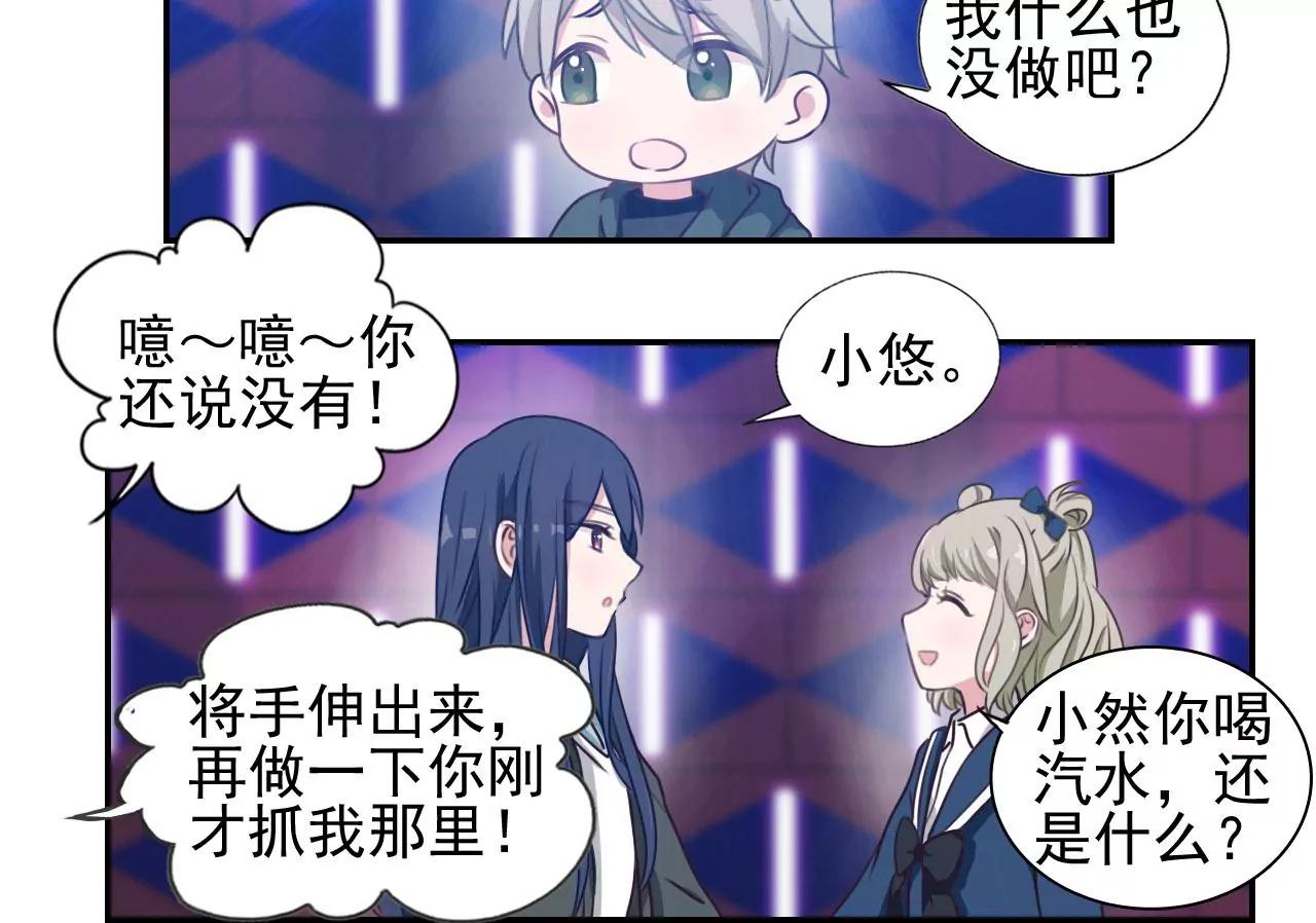 《微酸秘密》第25话 喜欢女孩 第21页