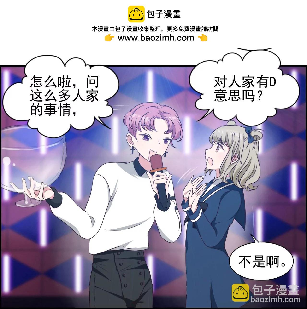 《微酸秘密》第25话 喜欢女孩 第2页