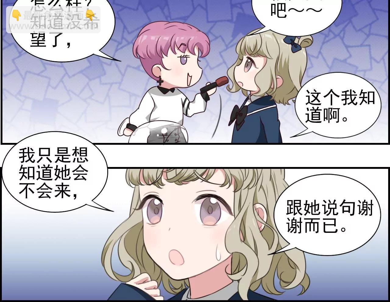 《微酸秘密》第25话 喜欢女孩 第4页