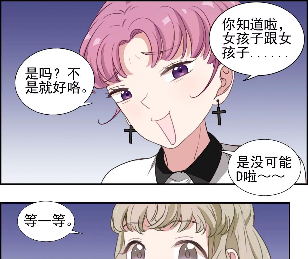 《微酸秘密》第25话 喜欢女孩 第7页