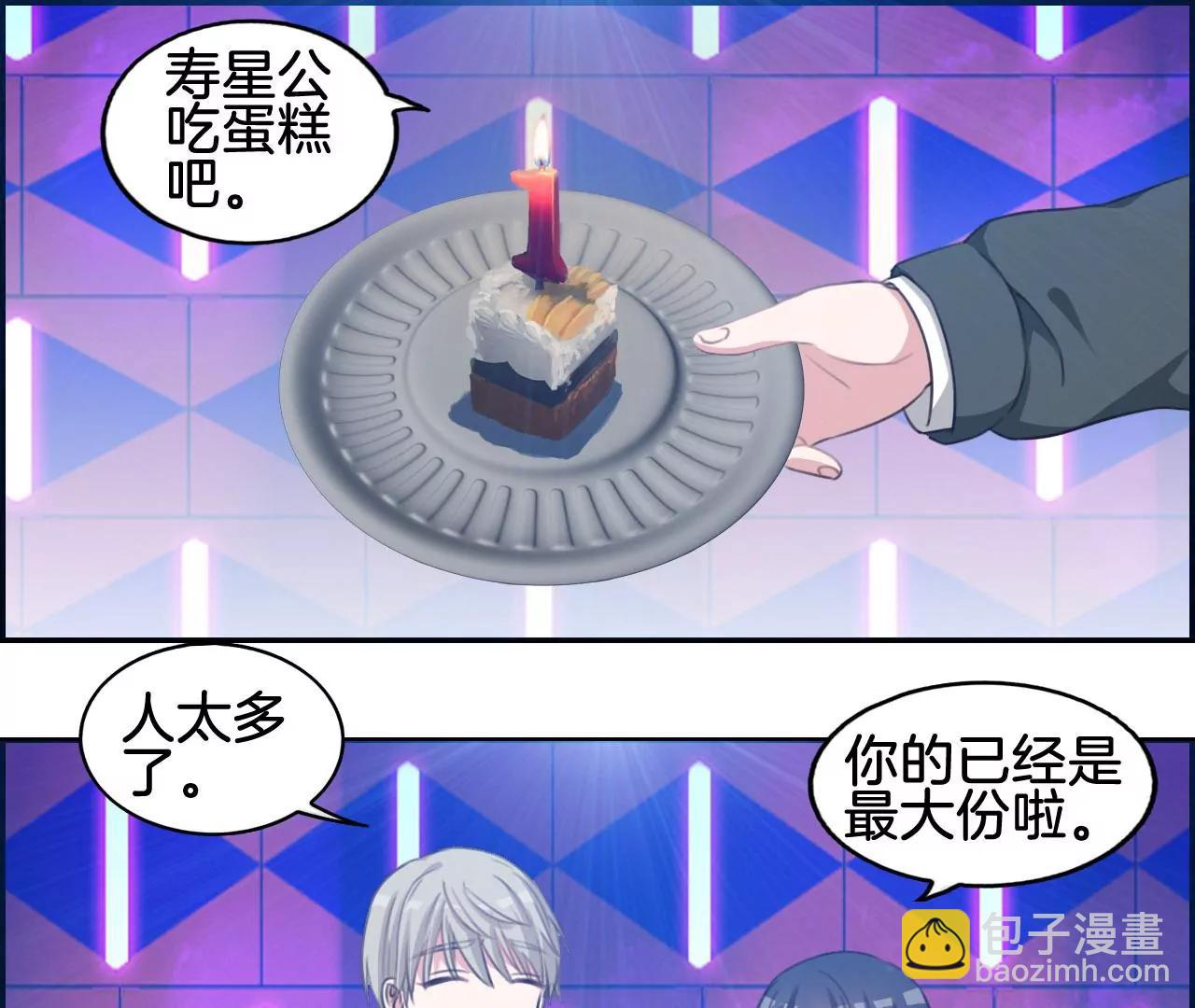 《微酸秘密》第30话 生日快乐 第15页