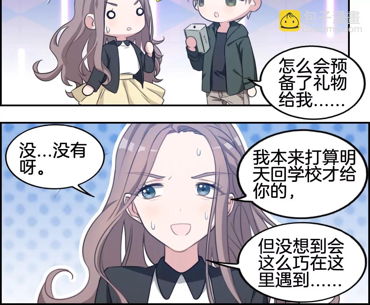 《微酸秘密》第30话 生日快乐 第20页