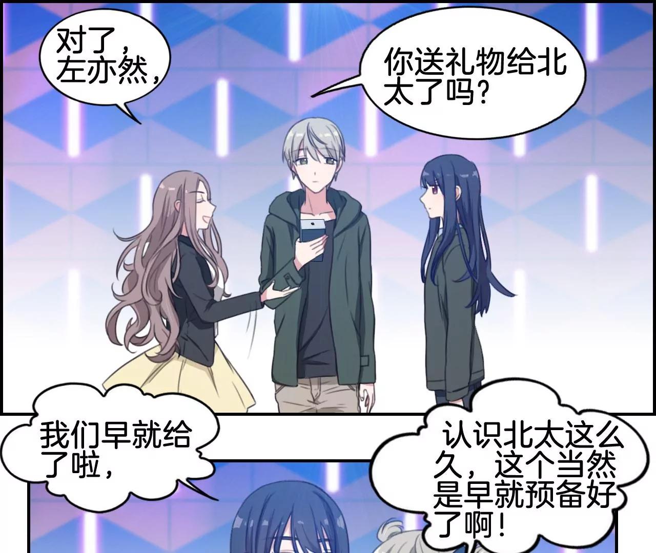 《微酸秘密》第30话 生日快乐 第21页