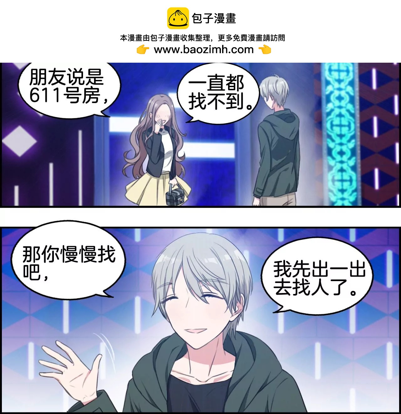 《微酸秘密》第30话 生日快乐 第2页