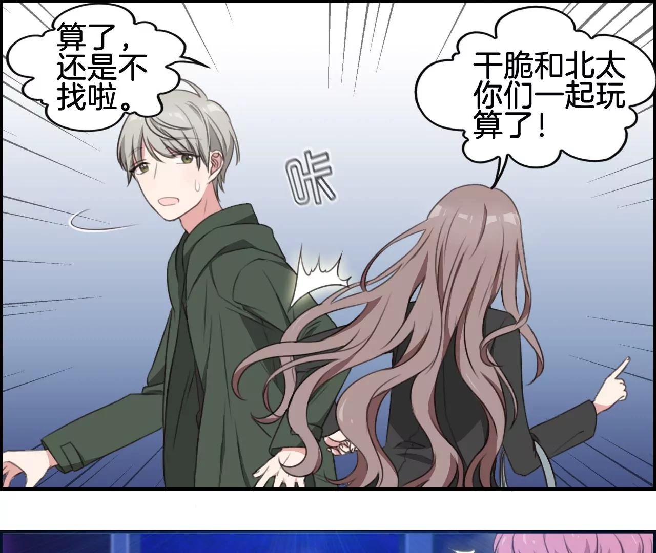 《微酸秘密》第30话 生日快乐 第3页