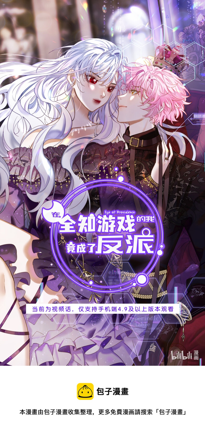 《在全知游戏里的我竟成了反派》视频预告 在全知游戏里的我竟成了反派 第1页