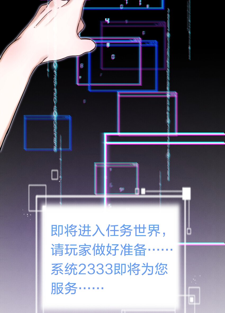 《在全知游戏里的我竟成了反派》序章 全知游戏已开启 第10页