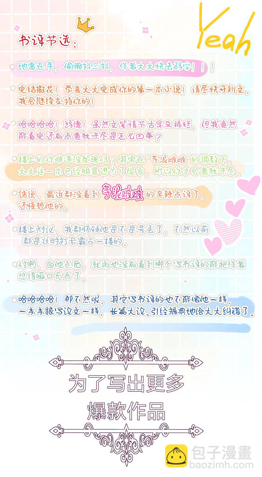 《在全知游戏里的我竟成了反派》序章 全知游戏已开启 第14页