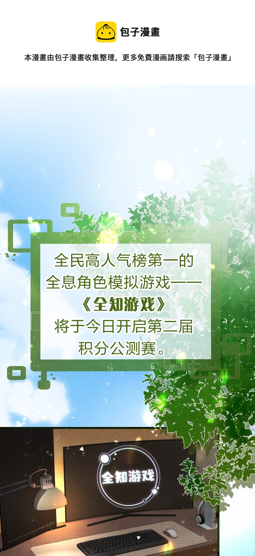 《在全知游戏里的我竟成了反派》序章 全知游戏已开启 第1页