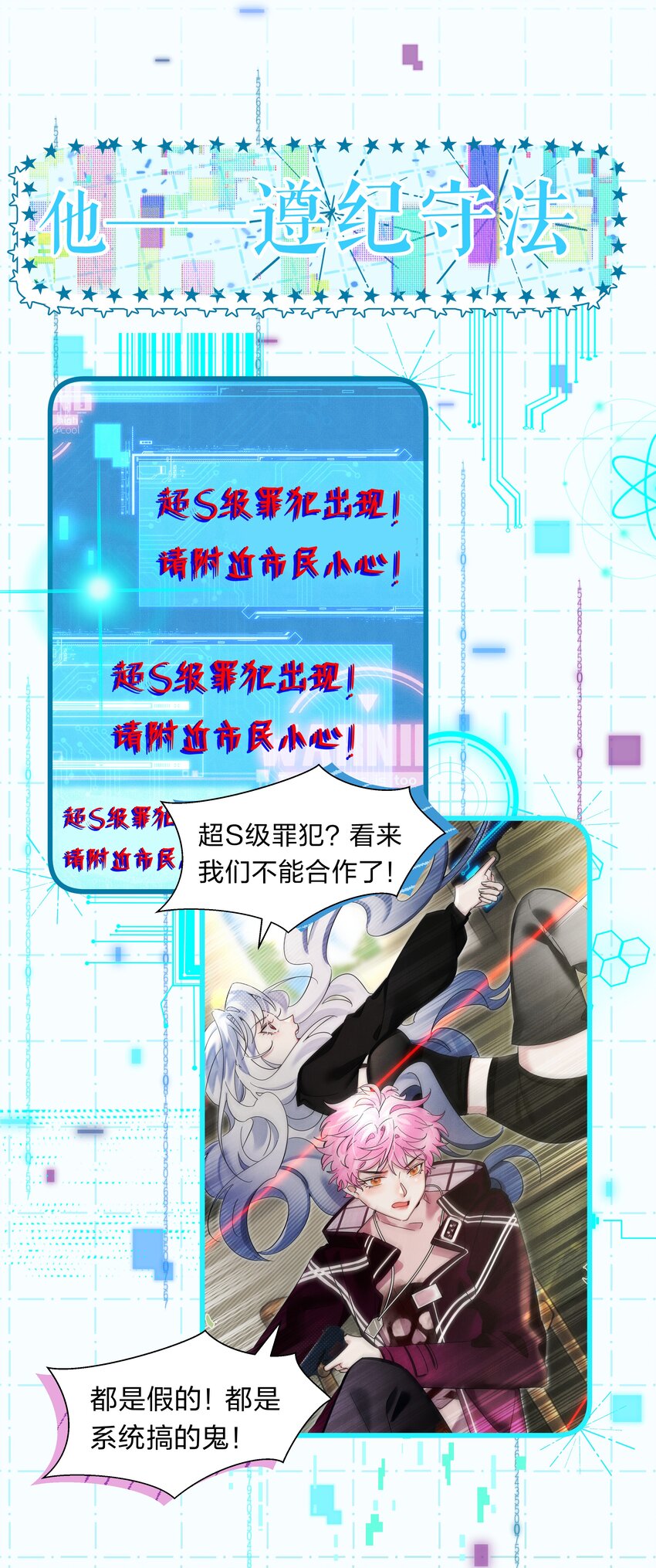 《在全知游戏里的我竟成了反派》序章 全知游戏已开启 第21页