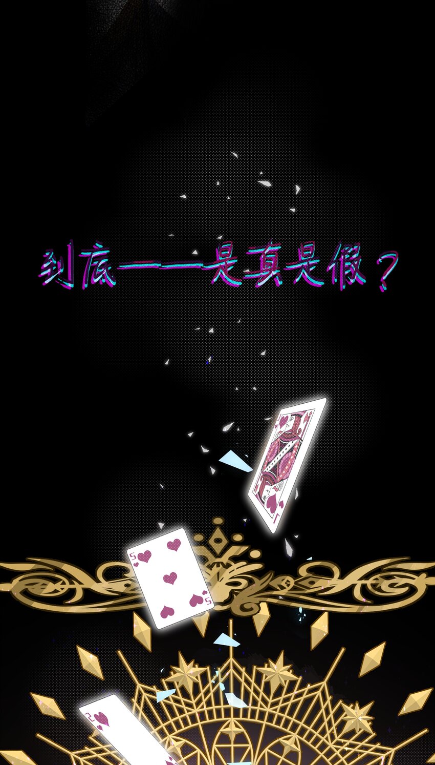 《在全知游戏里的我竟成了反派》序章 全知游戏已开启 第26页