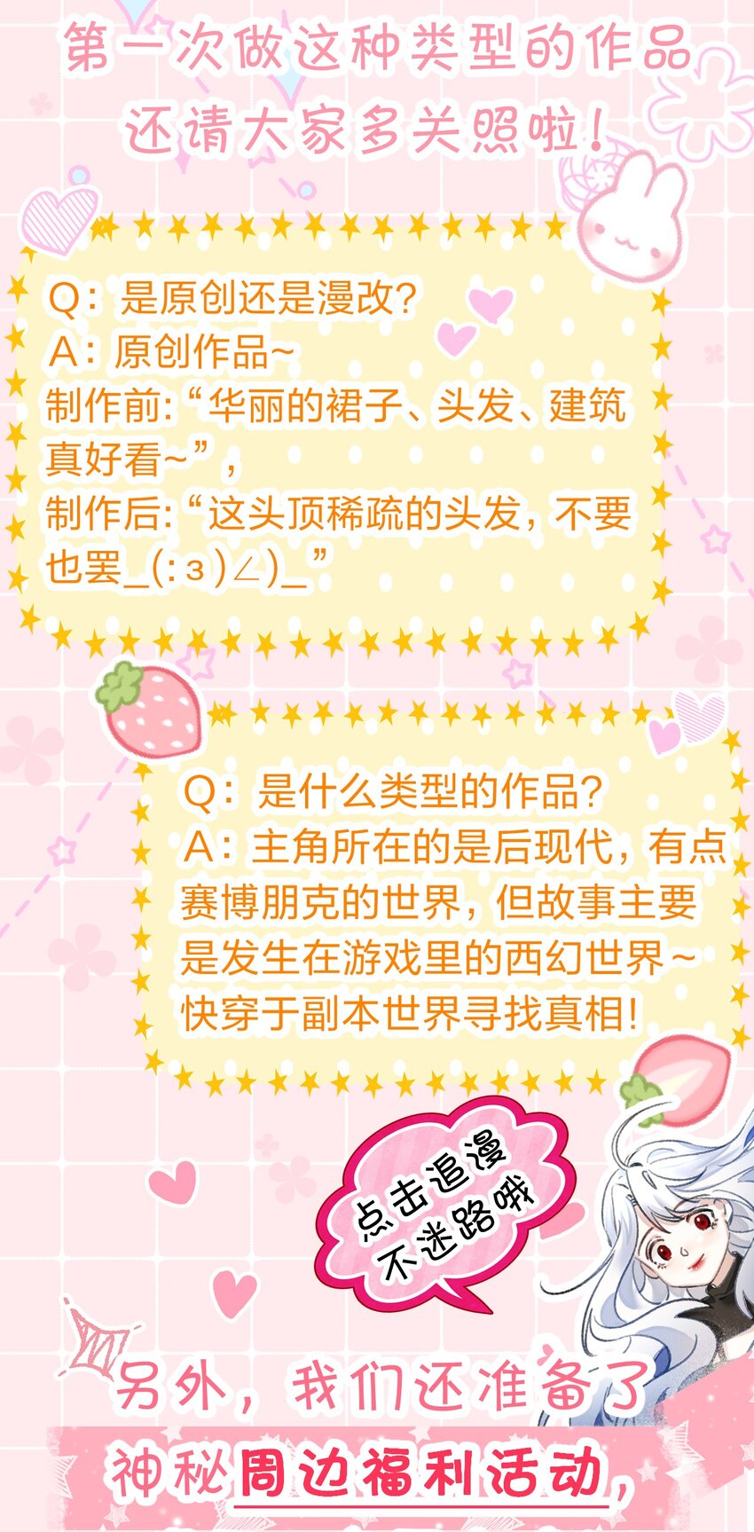 《在全知游戏里的我竟成了反派》序章 全知游戏已开启 第30页