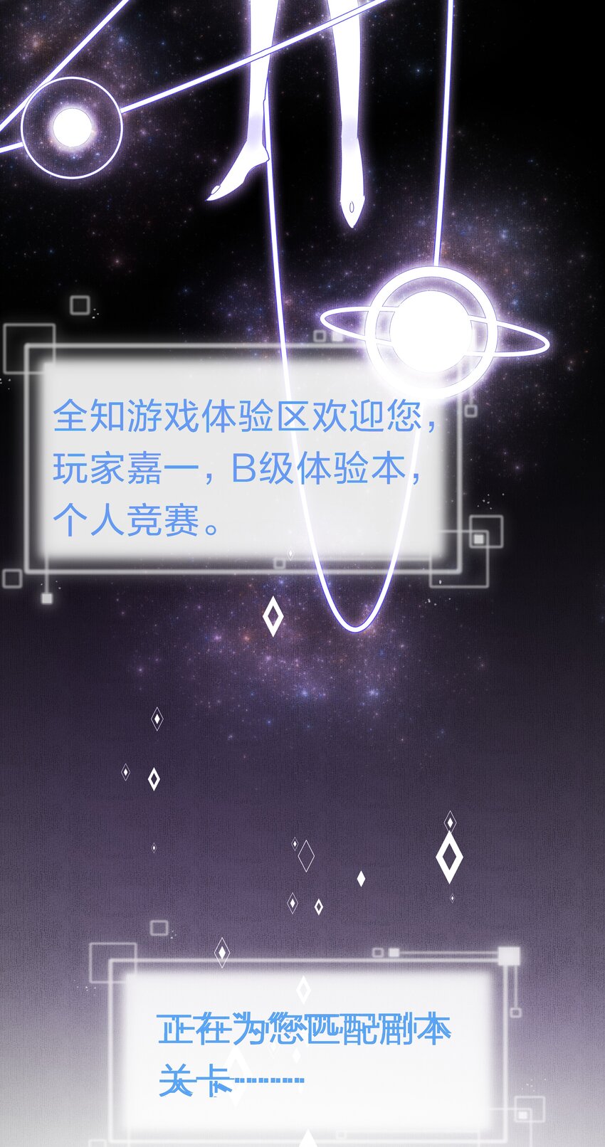 《在全知游戏里的我竟成了反派》序章 全知游戏已开启 第6页