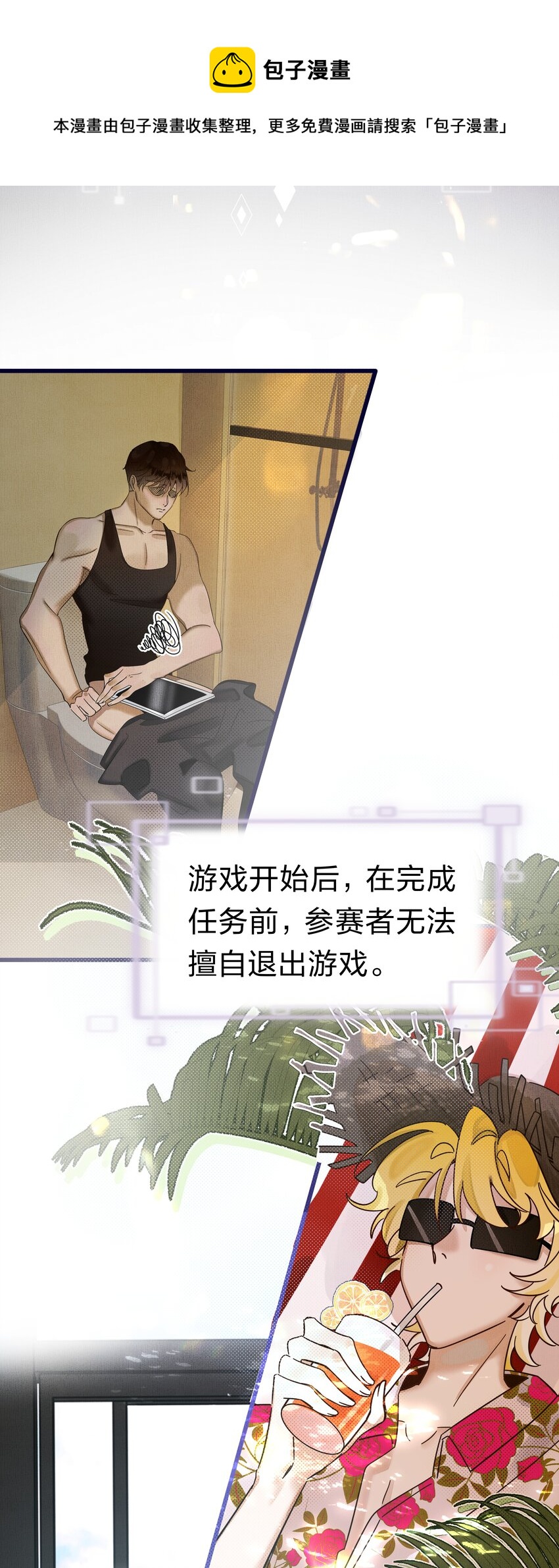 《在全知游戏里的我竟成了反派》序章 全知游戏已开启 第7页