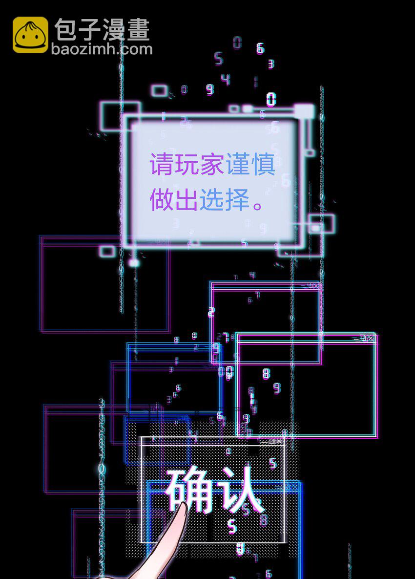 《在全知游戏里的我竟成了反派》序章 全知游戏已开启 第9页
