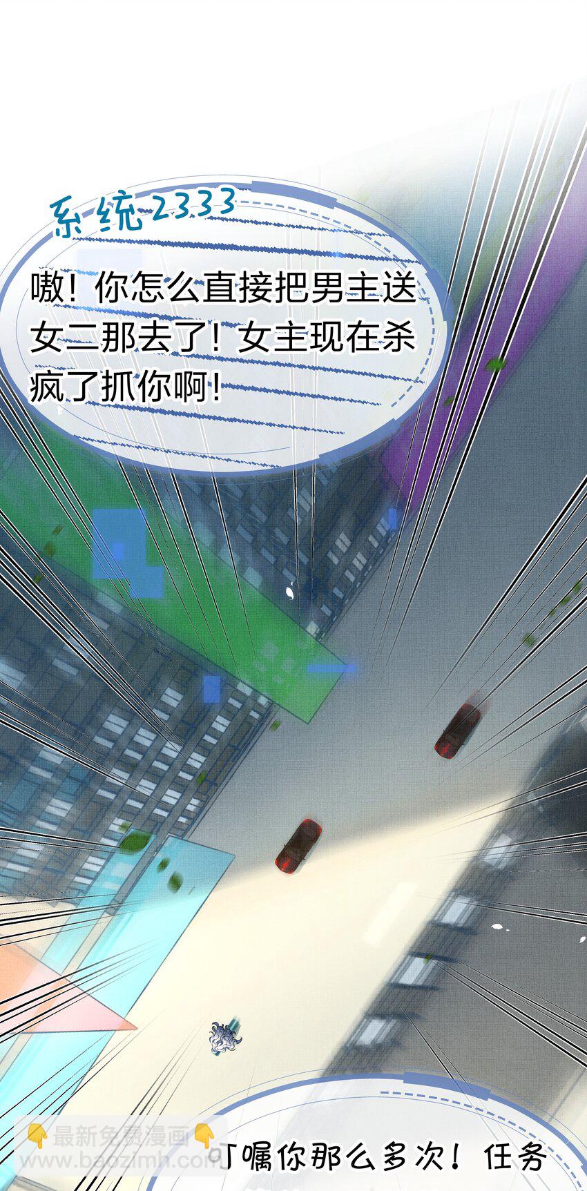 《在全知游戏里的我竟成了反派》1 快点，亲我！ 第11页