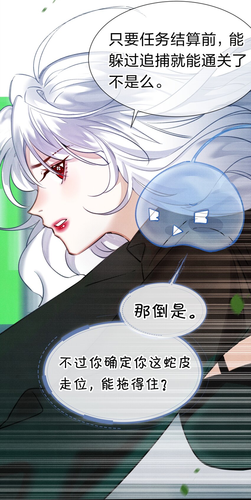 《在全知游戏里的我竟成了反派》1 快点，亲我！ 第13页