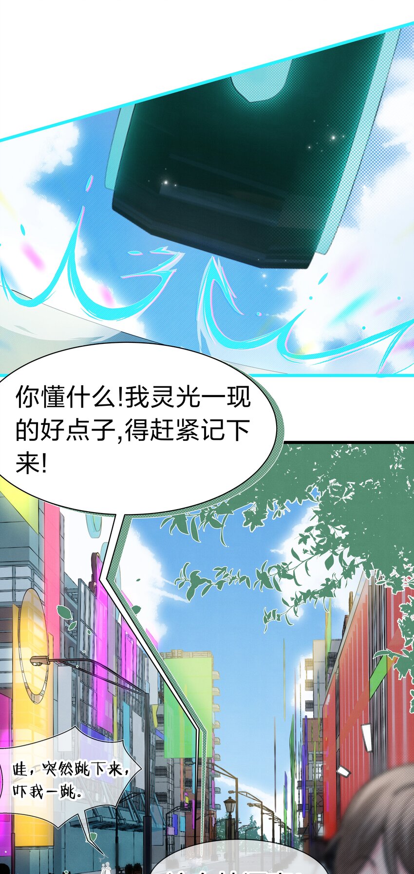 《在全知游戏里的我竟成了反派》1 快点，亲我！ 第16页