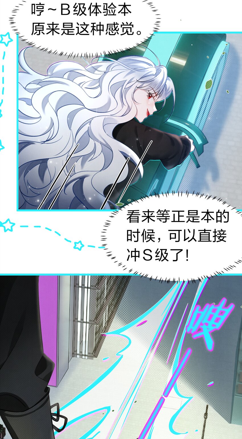《在全知游戏里的我竟成了反派》1 快点，亲我！ 第18页