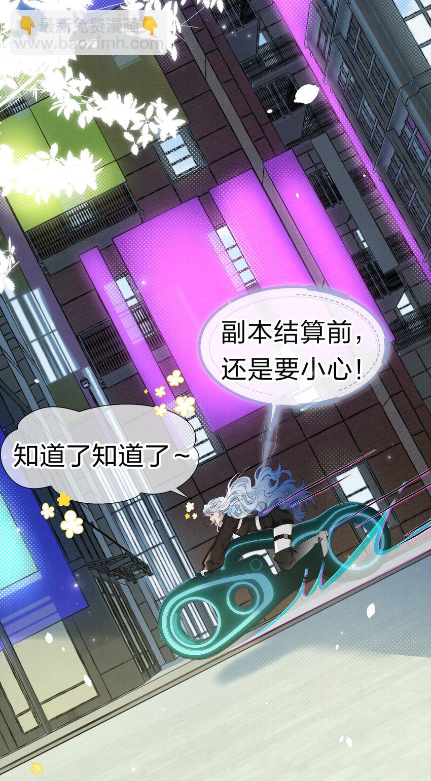 《在全知游戏里的我竟成了反派》1 快点，亲我！ 第20页