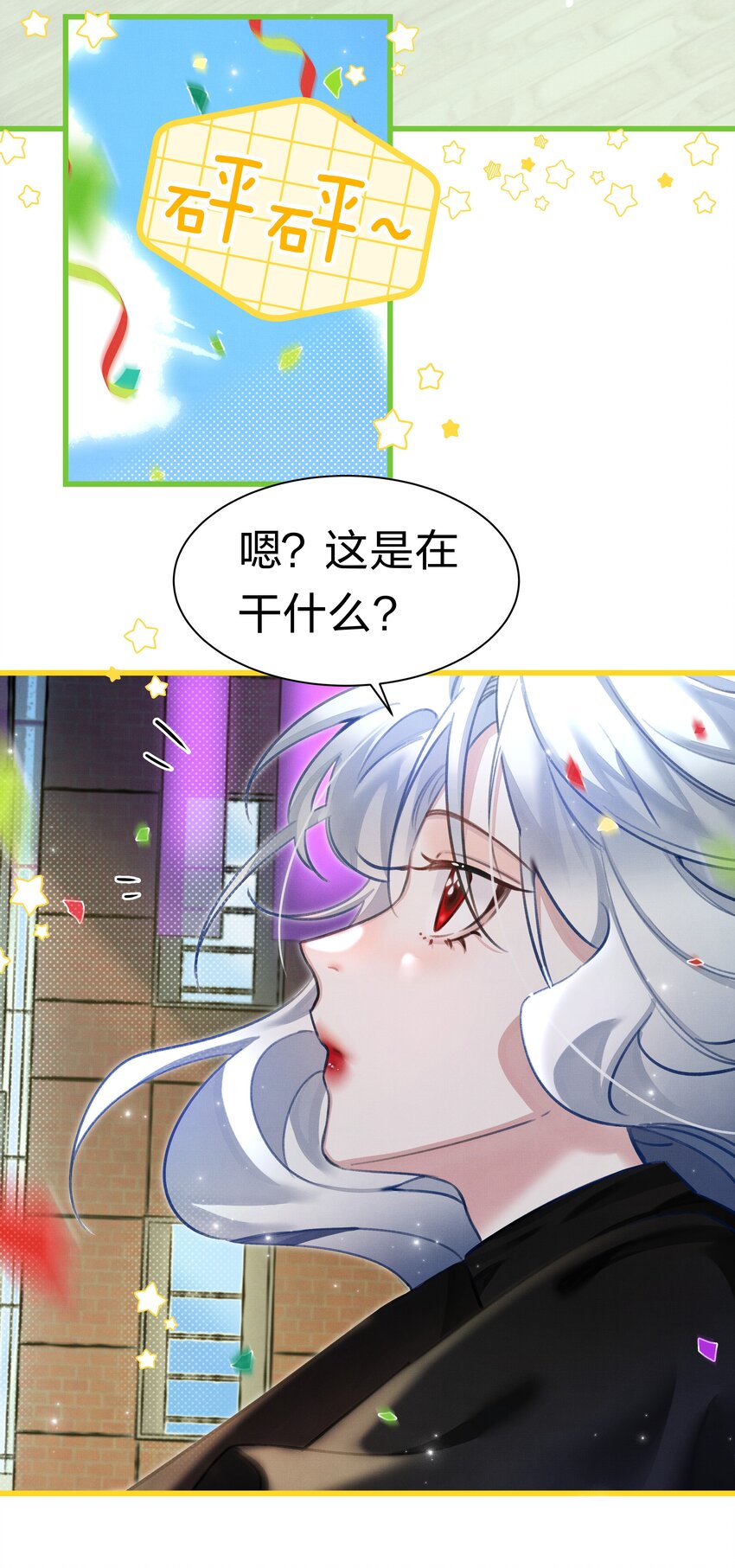 《在全知游戏里的我竟成了反派》1 快点，亲我！ 第21页