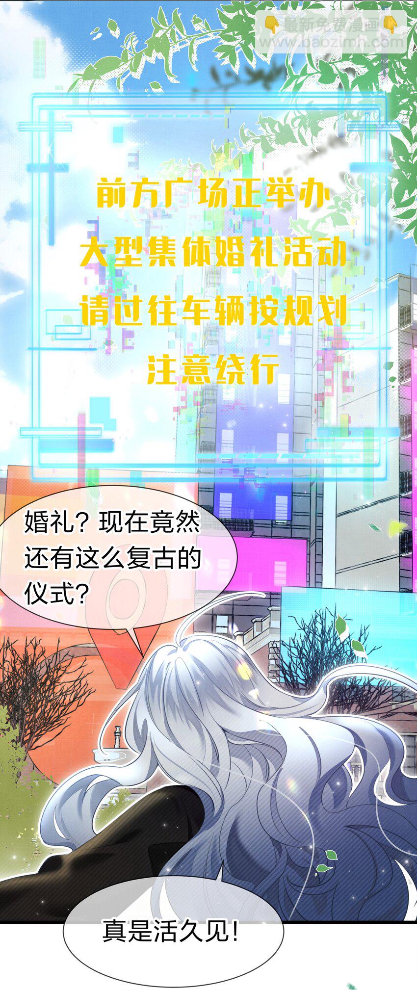 《在全知游戏里的我竟成了反派》1 快点，亲我！ 第23页